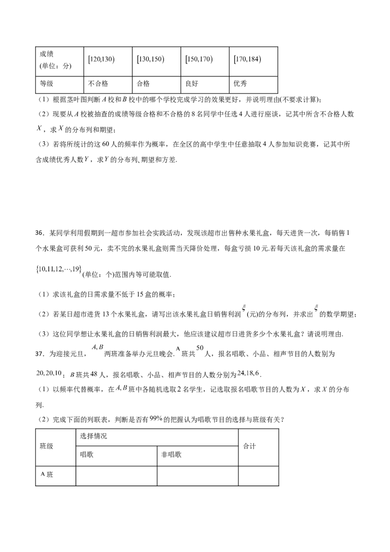 专题23概率统计综合大题必刷100题(原卷版)_02高考数学_新高考复习资料_2022年新高考资料_千题百练2022高考数学