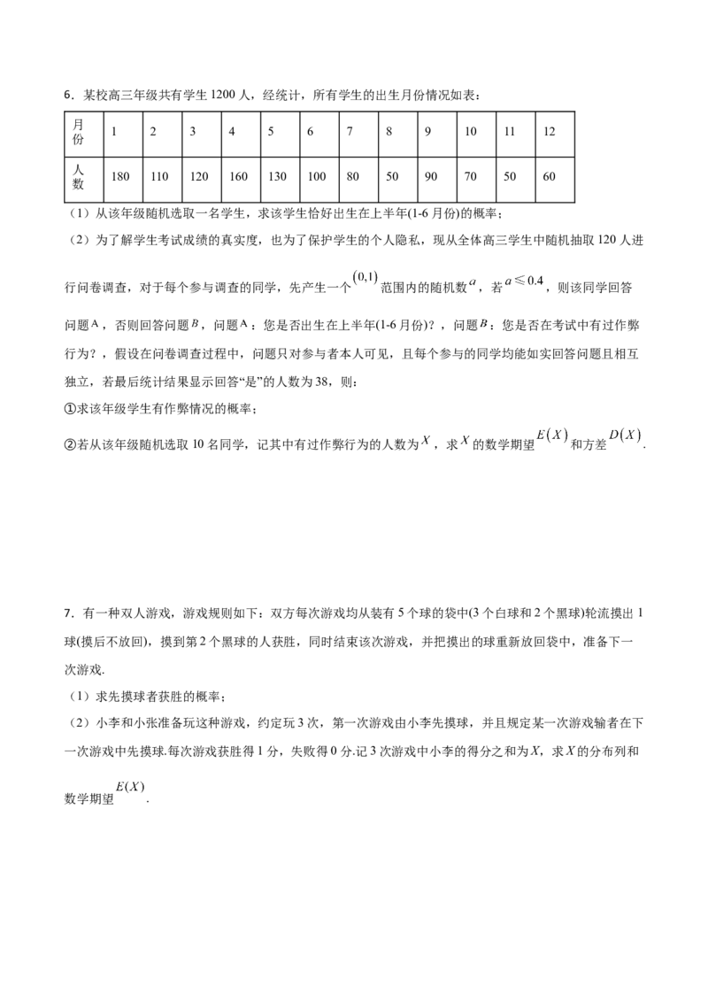 专题23概率统计综合大题必刷100题(原卷版)_02高考数学_新高考复习资料_2022年新高考资料_千题百练2022高考数学