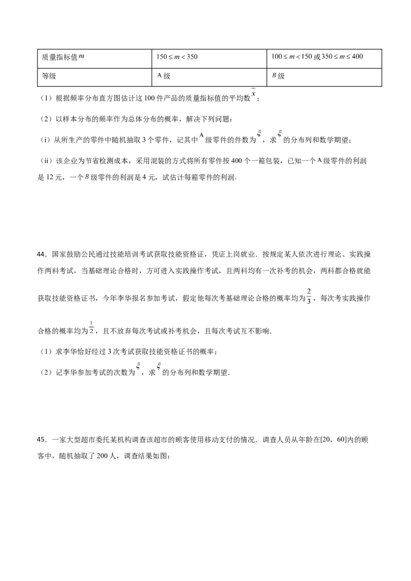 专题23概率统计综合大题必刷100题(原卷版)_02高考数学_新高考复习资料_2022年新高考资料_千题百练2022高考数学