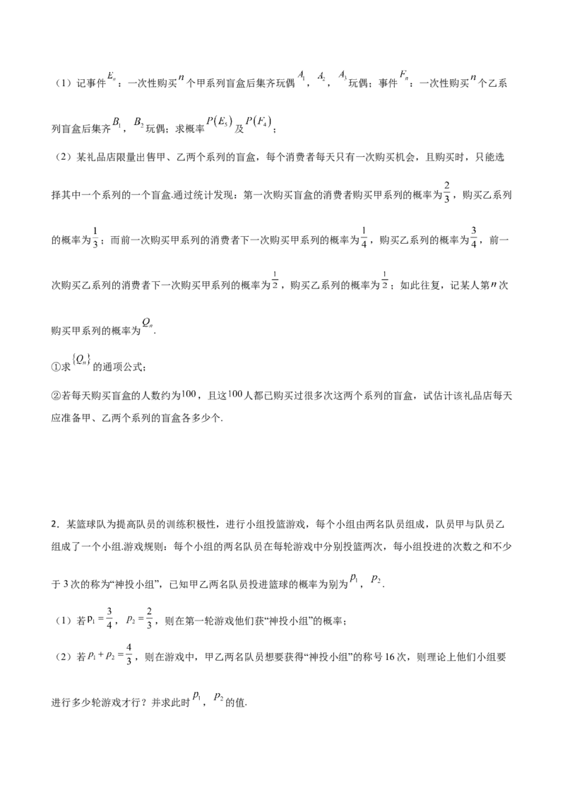 专题23概率统计综合大题必刷100题(原卷版)_02高考数学_新高考复习资料_2022年新高考资料_千题百练2022高考数学