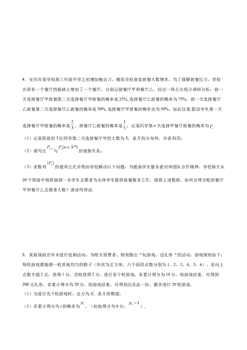 专题23概率统计综合大题必刷100题(原卷版)_02高考数学_新高考复习资料_2022年新高考资料_千题百练2022高考数学