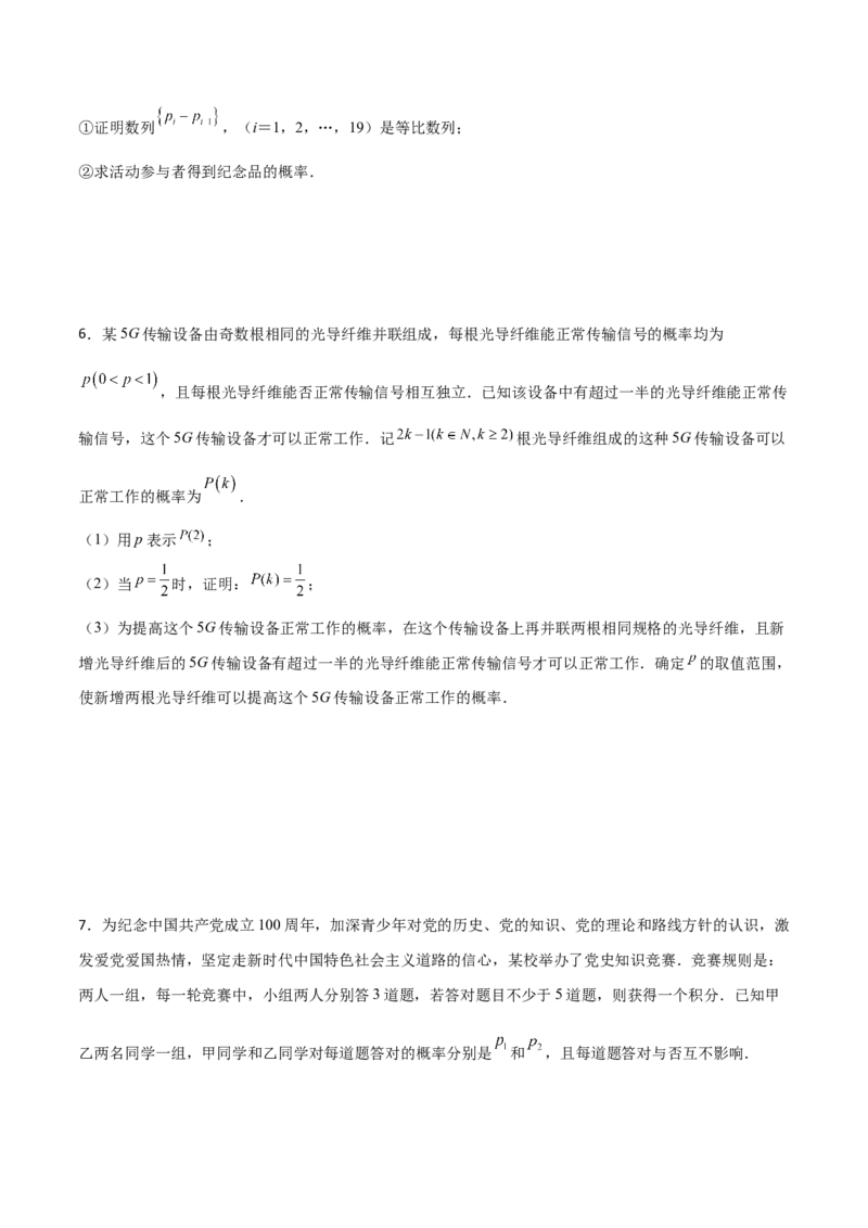 专题23概率统计综合大题必刷100题(原卷版)_02高考数学_新高考复习资料_2022年新高考资料_千题百练2022高考数学