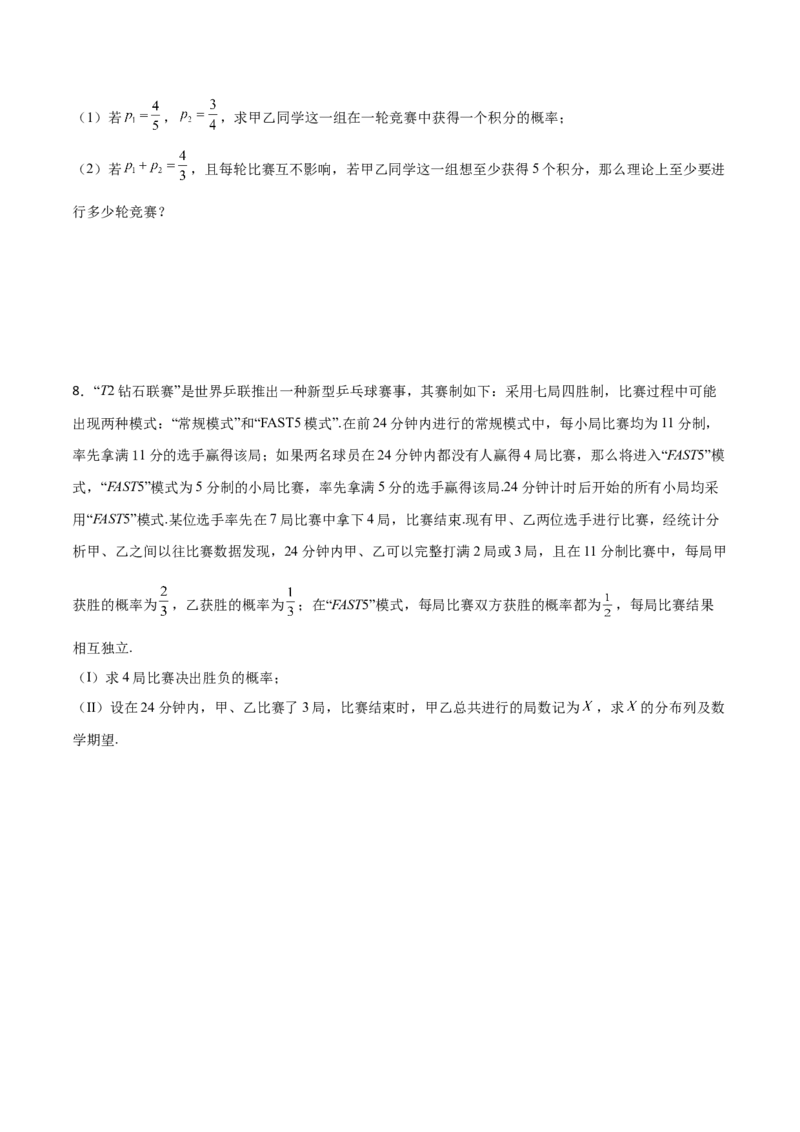 专题23概率统计综合大题必刷100题(原卷版)_02高考数学_新高考复习资料_2022年新高考资料_千题百练2022高考数学