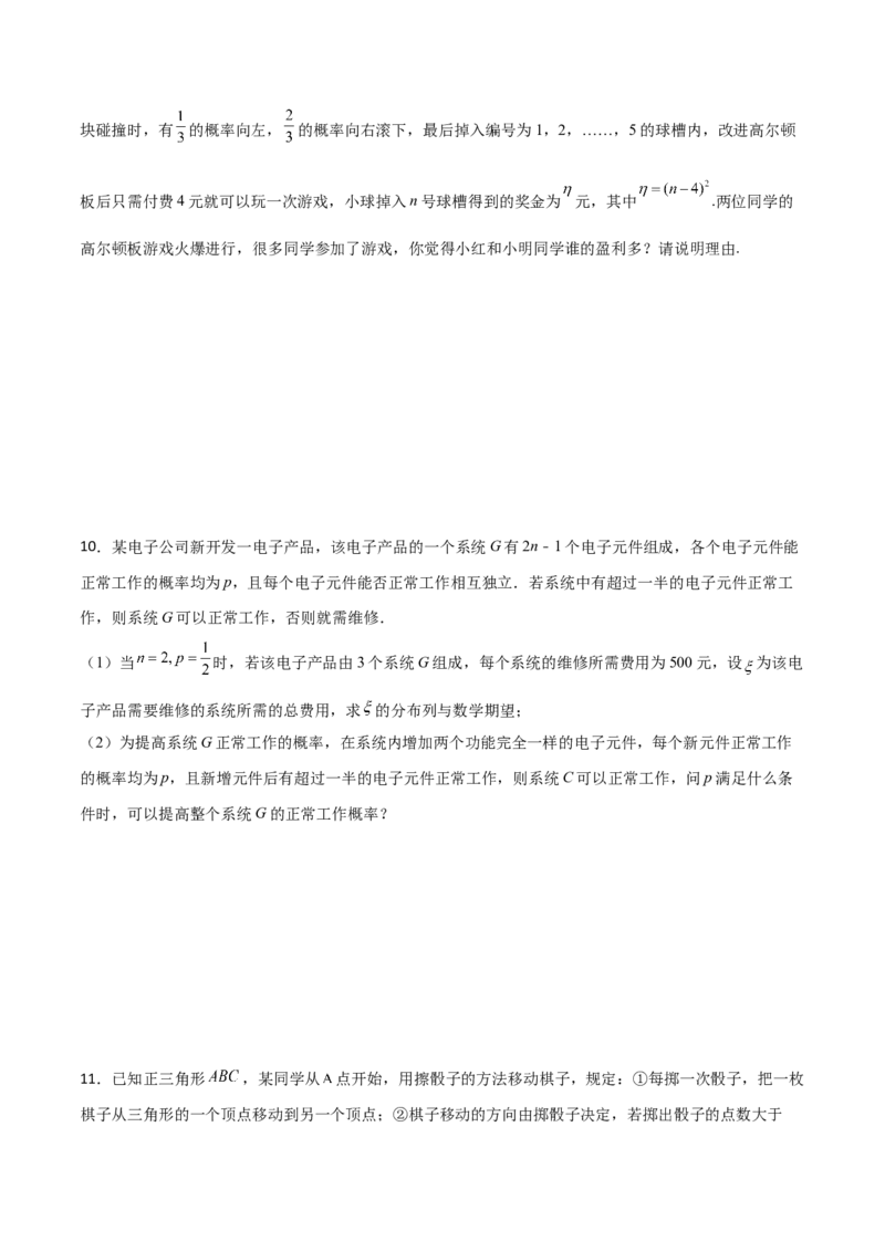 专题23概率统计综合大题必刷100题(原卷版)_02高考数学_新高考复习资料_2022年新高考资料_千题百练2022高考数学