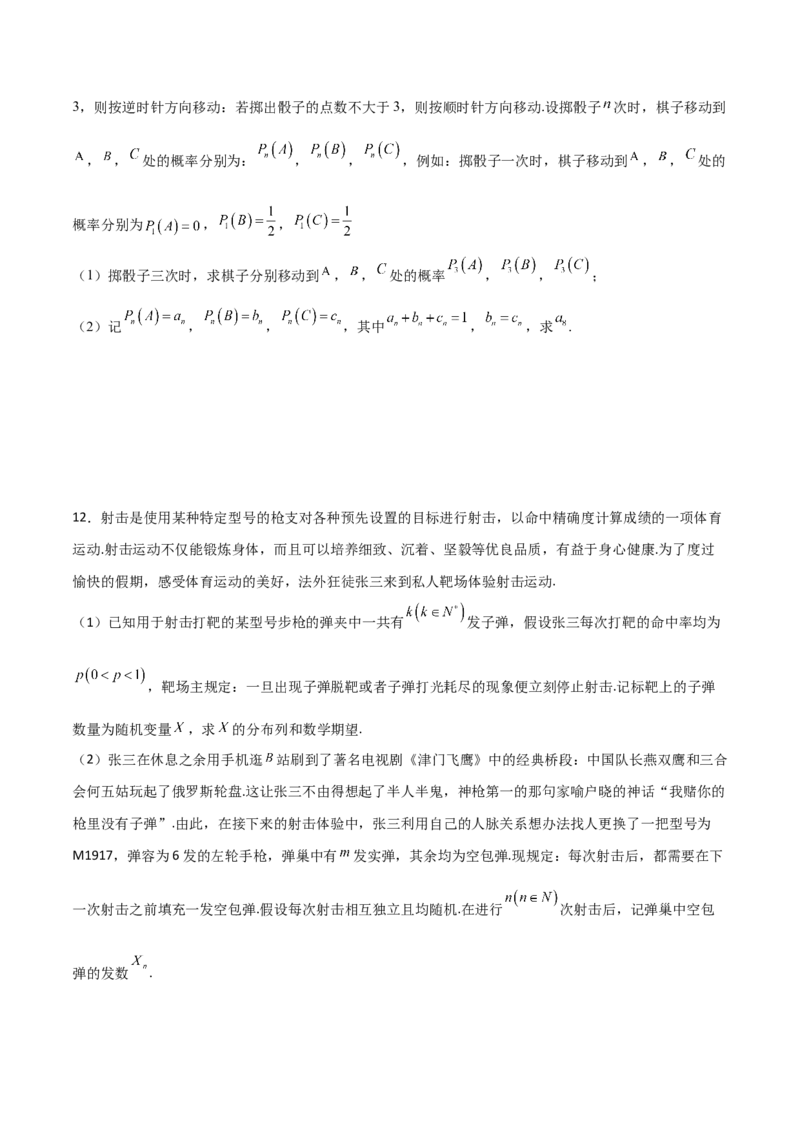 专题23概率统计综合大题必刷100题(原卷版)_02高考数学_新高考复习资料_2022年新高考资料_千题百练2022高考数学