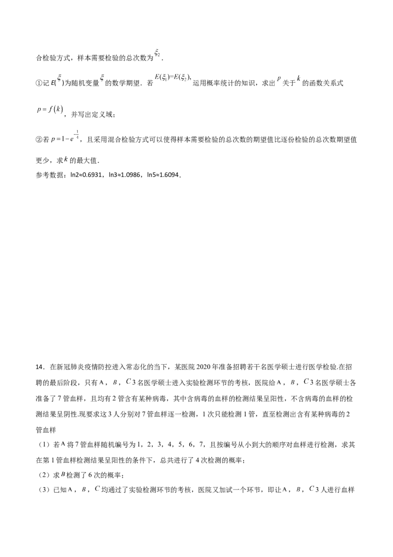 专题23概率统计综合大题必刷100题(原卷版)_02高考数学_新高考复习资料_2022年新高考资料_千题百练2022高考数学