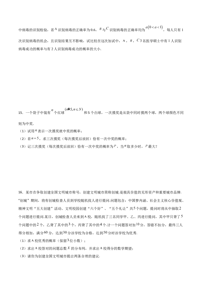 专题23概率统计综合大题必刷100题(原卷版)_02高考数学_新高考复习资料_2022年新高考资料_千题百练2022高考数学