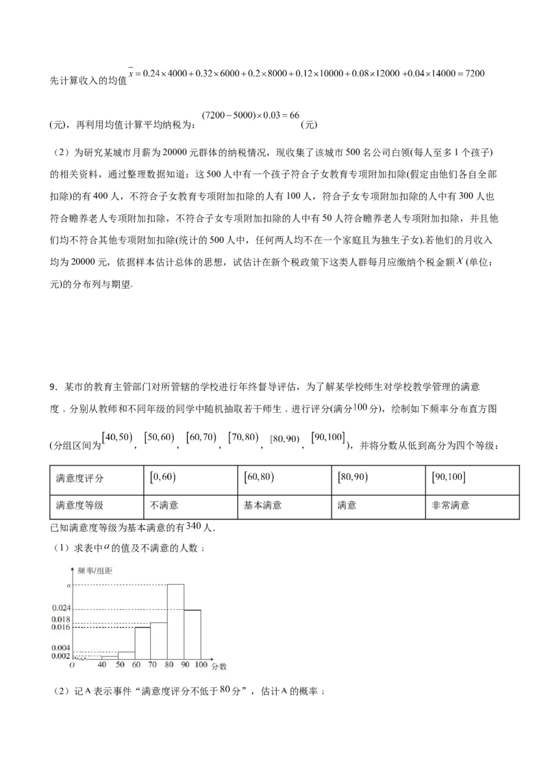 专题23概率统计综合大题必刷100题(原卷版)_02高考数学_新高考复习资料_2022年新高考资料_千题百练2022高考数学