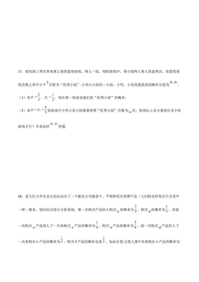 专题23概率统计综合大题必刷100题(原卷版)_02高考数学_新高考复习资料_2022年新高考资料_千题百练2022高考数学