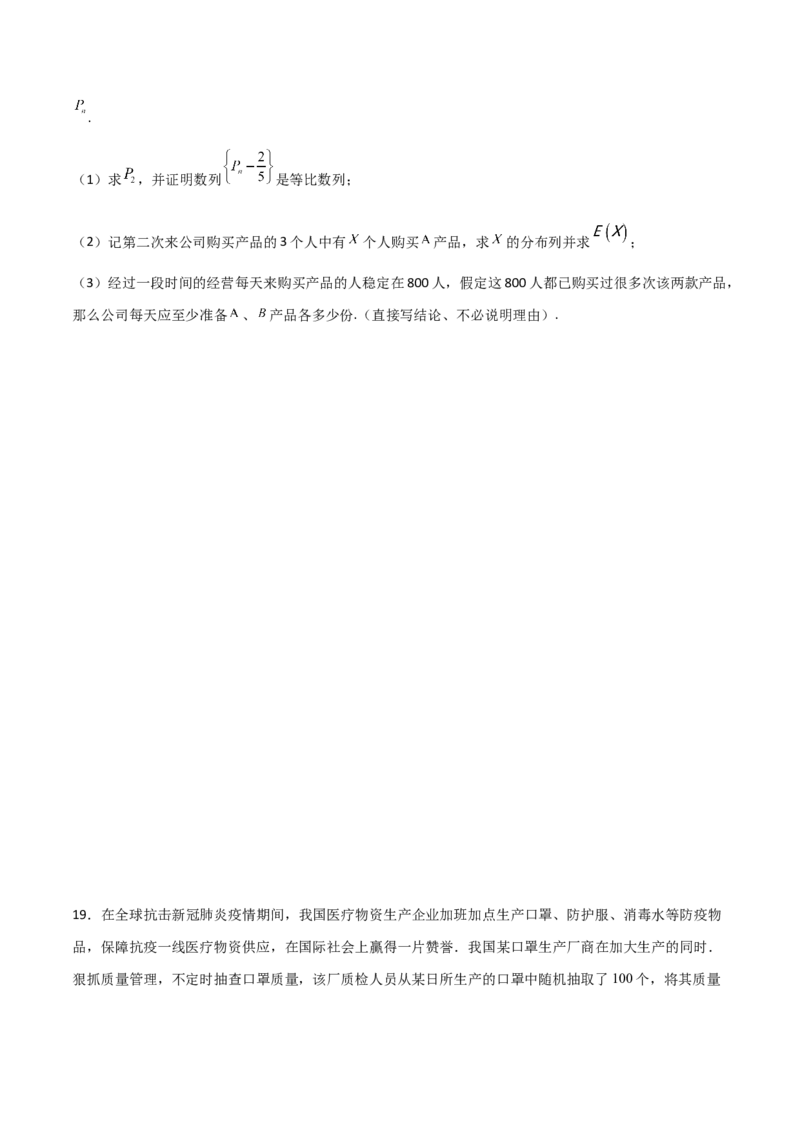 专题23概率统计综合大题必刷100题(原卷版)_02高考数学_新高考复习资料_2022年新高考资料_千题百练2022高考数学