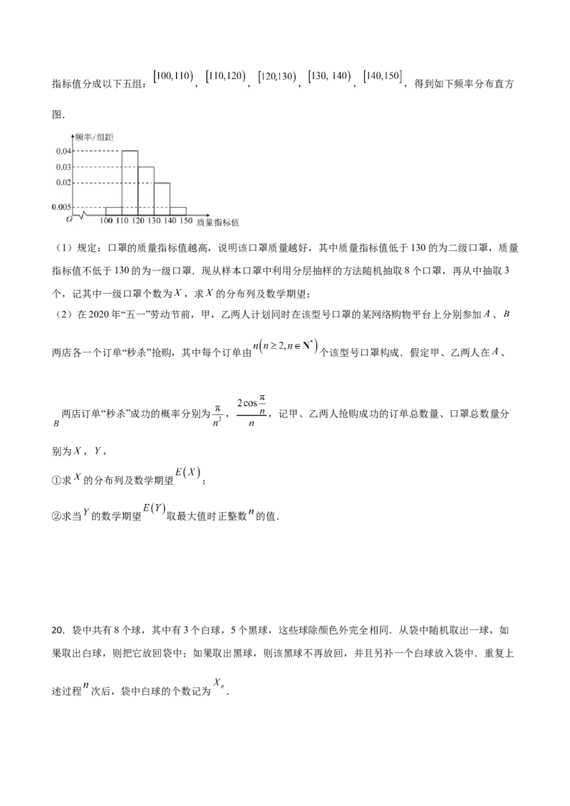 专题23概率统计综合大题必刷100题(原卷版)_02高考数学_新高考复习资料_2022年新高考资料_千题百练2022高考数学