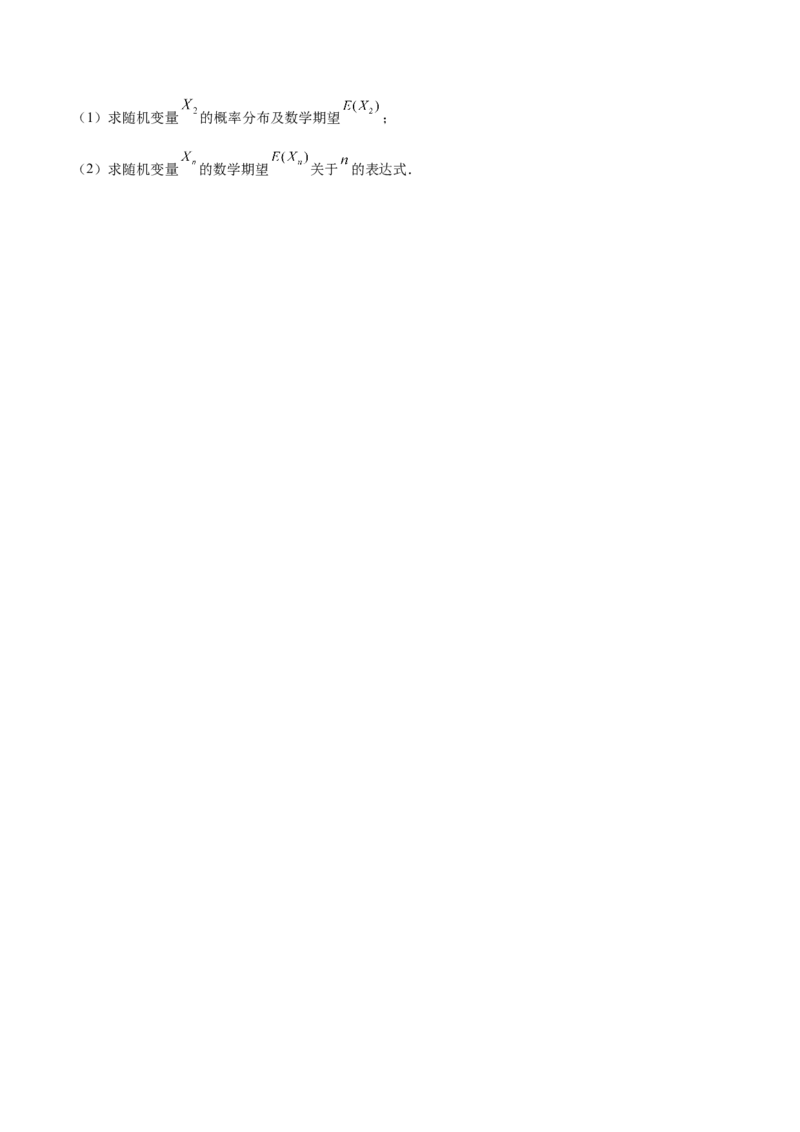 专题23概率统计综合大题必刷100题(原卷版)_02高考数学_新高考复习资料_2022年新高考资料_千题百练2022高考数学