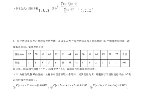 专题23概率统计综合大题必刷100题(原卷版)_02高考数学_新高考复习资料_2022年新高考资料_千题百练2022高考数学