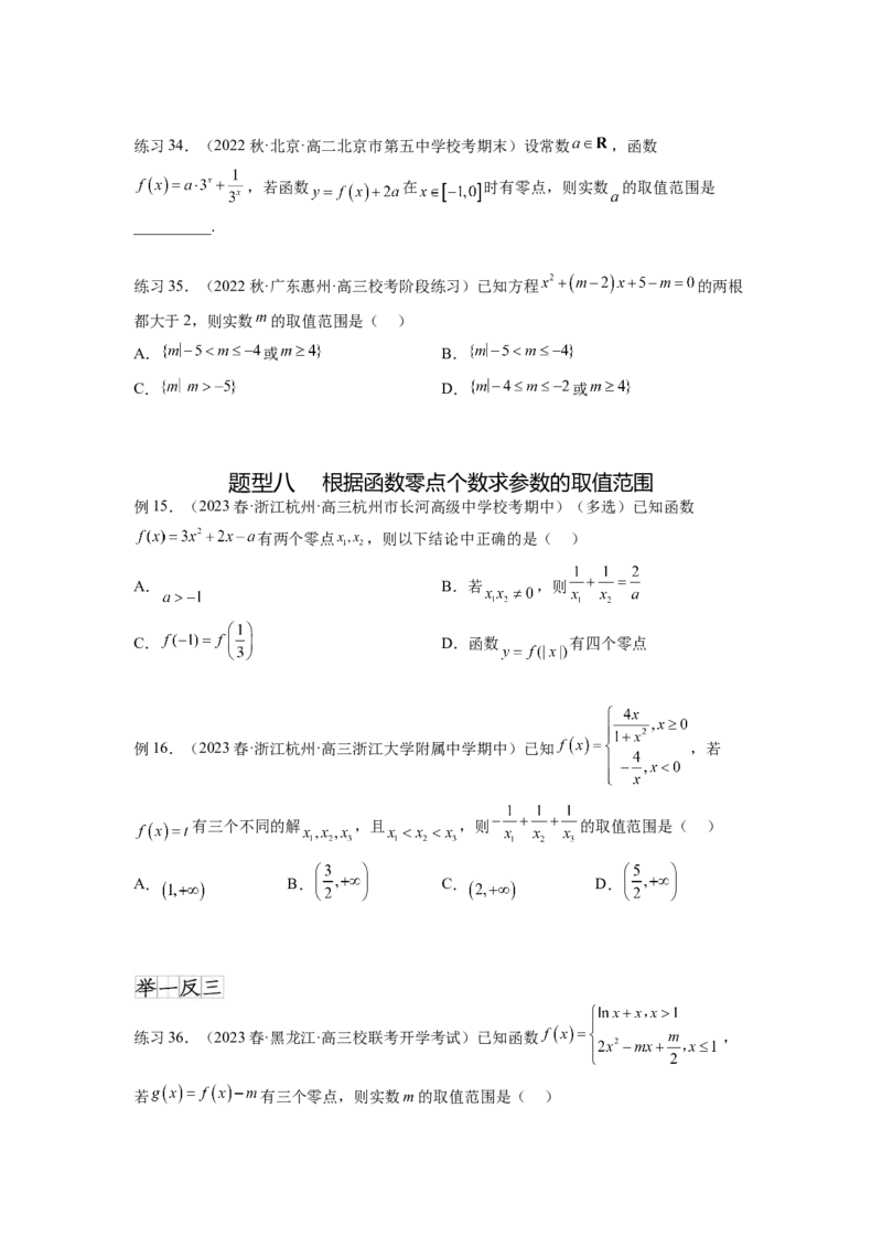 专题3.7函数的图象及零点问题（原卷版）_02高考数学_新高考复习资料_2024年新高考资料_一轮复习资料_完备战2024年新高考数学一轮复习题型突破精练（新高考）
