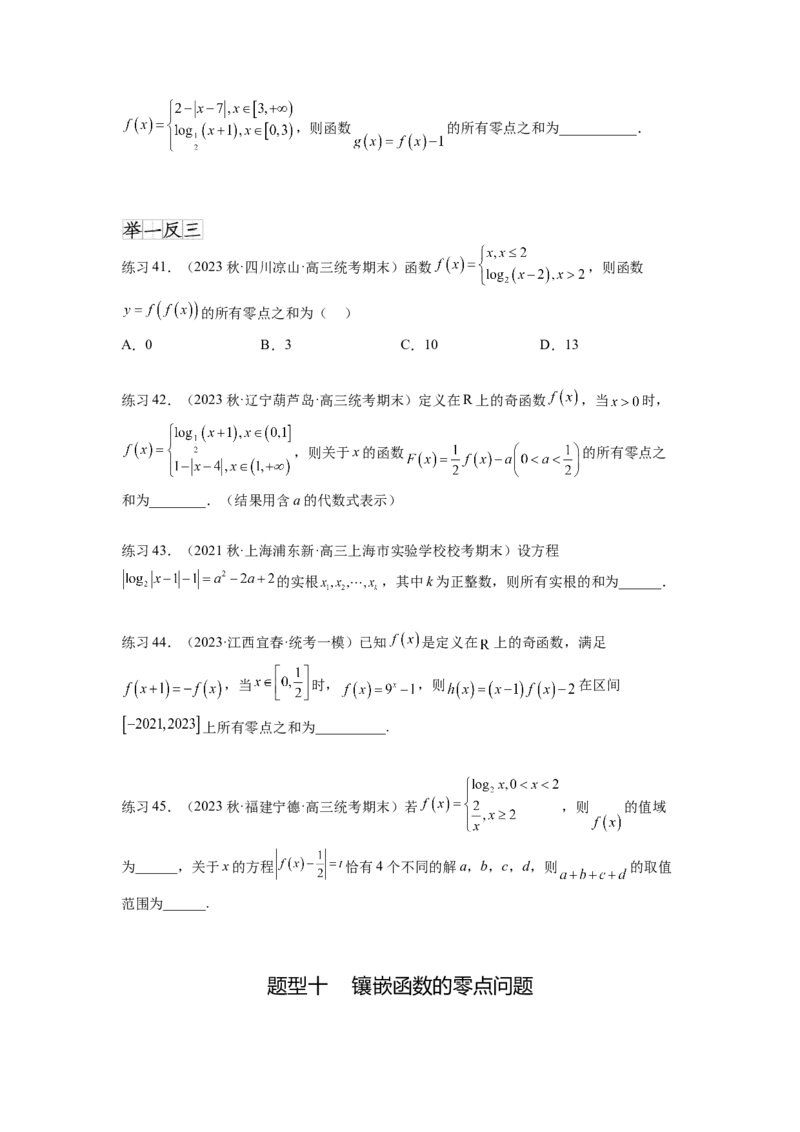 专题3.7函数的图象及零点问题（原卷版）_02高考数学_新高考复习资料_2024年新高考资料_一轮复习资料_完备战2024年新高考数学一轮复习题型突破精练（新高考）