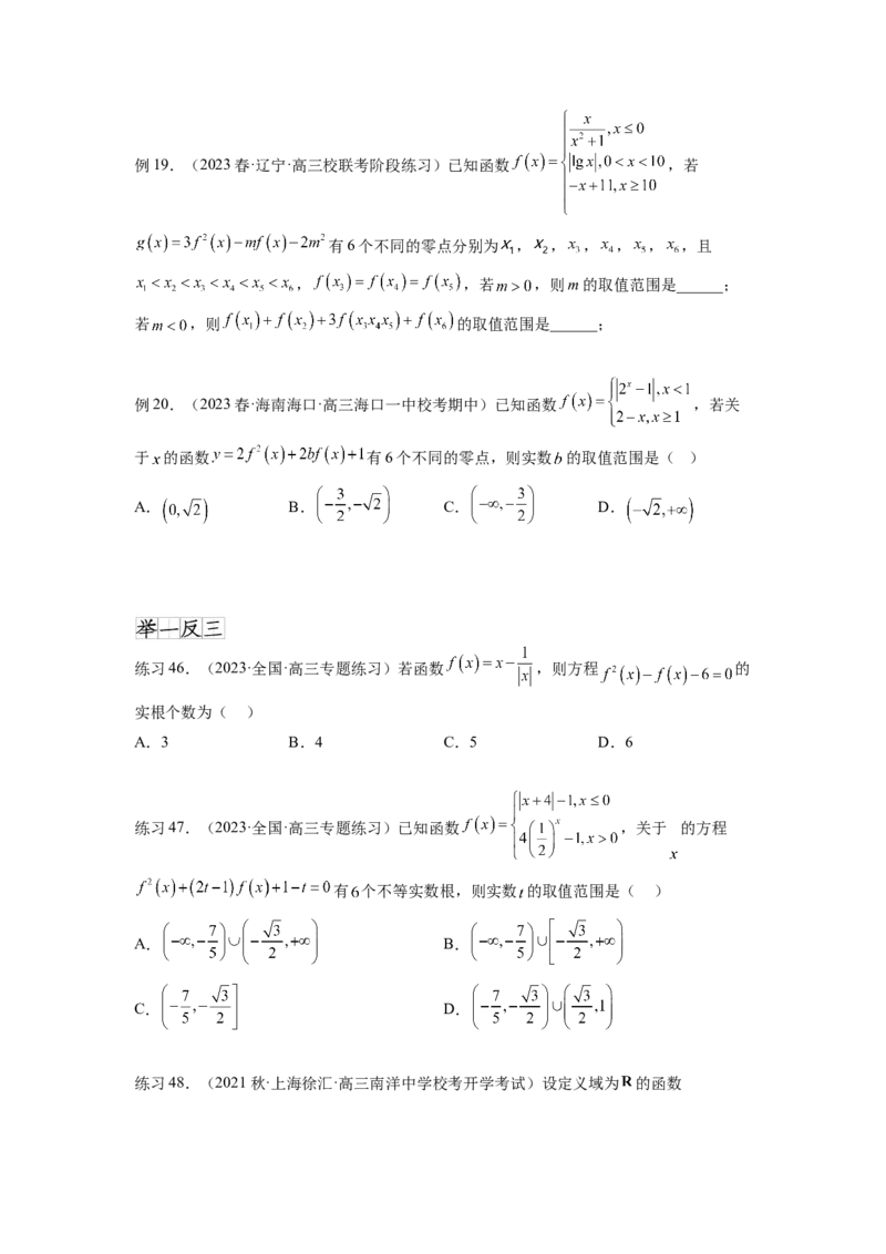 专题3.7函数的图象及零点问题（原卷版）_02高考数学_新高考复习资料_2024年新高考资料_一轮复习资料_完备战2024年新高考数学一轮复习题型突破精练（新高考）