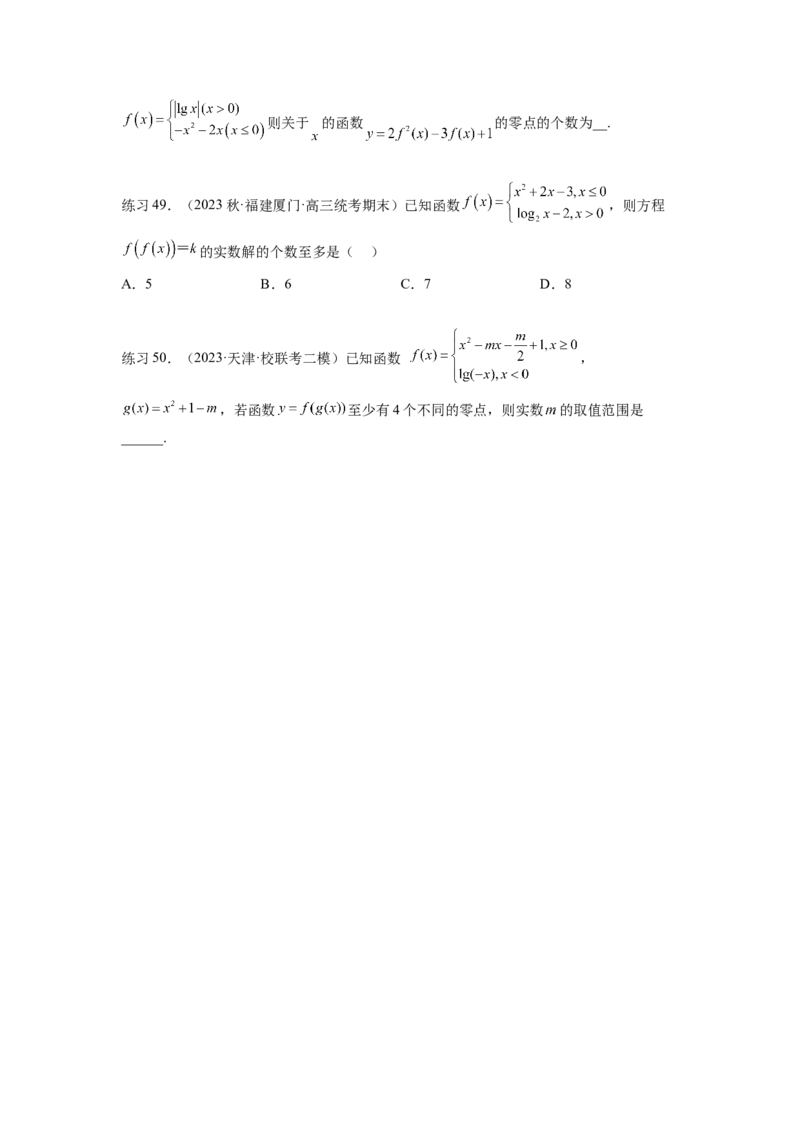 专题3.7函数的图象及零点问题（原卷版）_02高考数学_新高考复习资料_2024年新高考资料_一轮复习资料_完备战2024年新高考数学一轮复习题型突破精练（新高考）