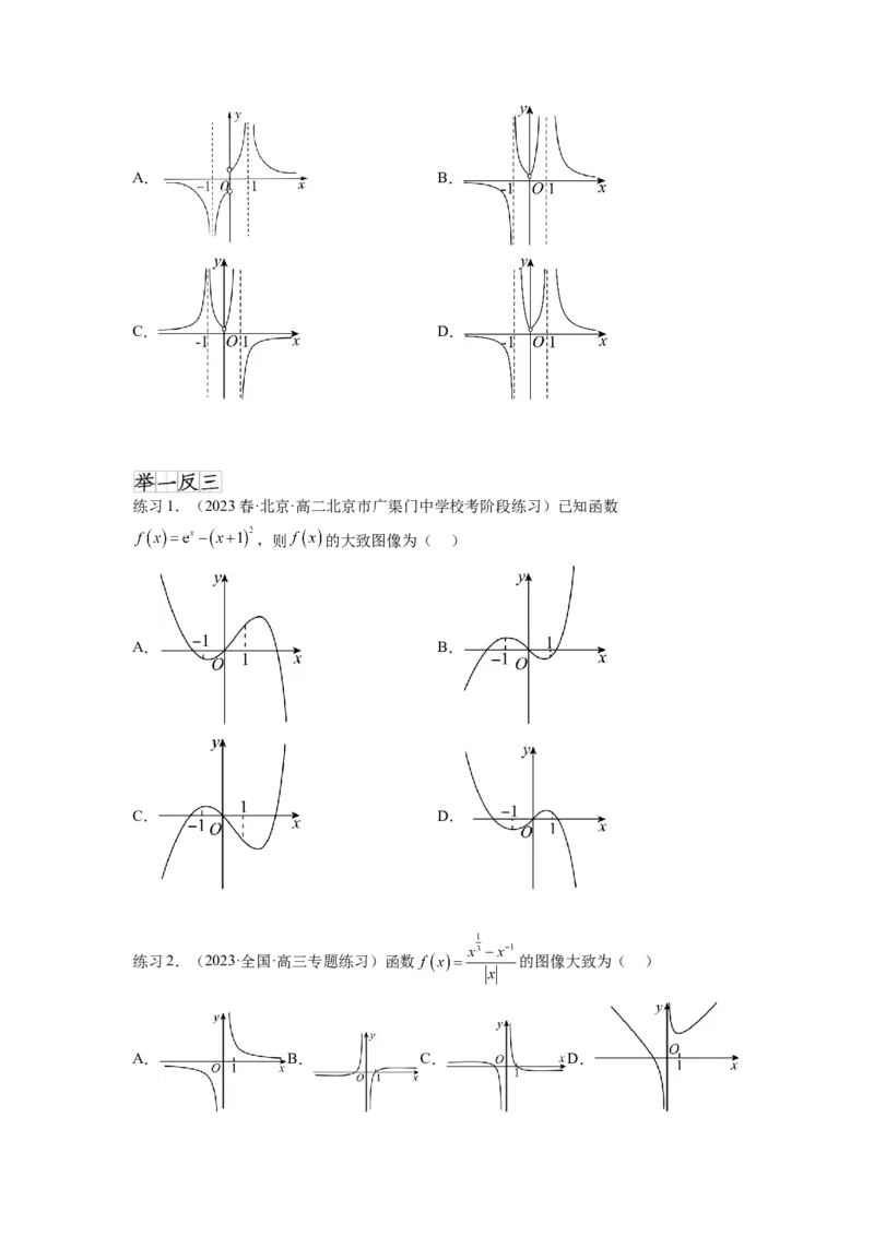 专题3.7函数的图象及零点问题（原卷版）_02高考数学_新高考复习资料_2024年新高考资料_一轮复习资料_完备战2024年新高考数学一轮复习题型突破精练（新高考）