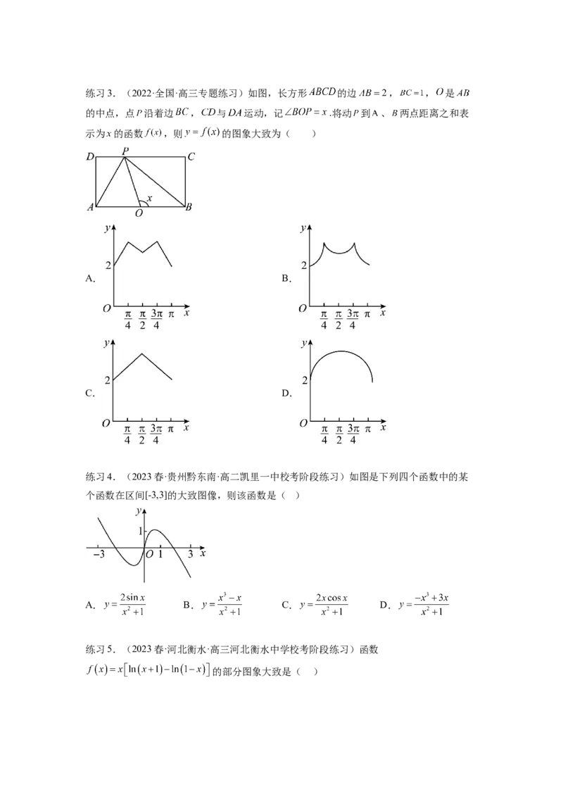 专题3.7函数的图象及零点问题（原卷版）_02高考数学_新高考复习资料_2024年新高考资料_一轮复习资料_完备战2024年新高考数学一轮复习题型突破精练（新高考）