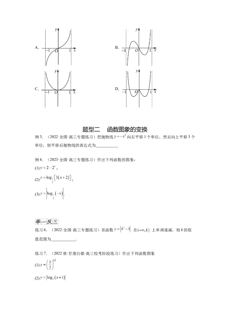 专题3.7函数的图象及零点问题（原卷版）_02高考数学_新高考复习资料_2024年新高考资料_一轮复习资料_完备战2024年新高考数学一轮复习题型突破精练（新高考）