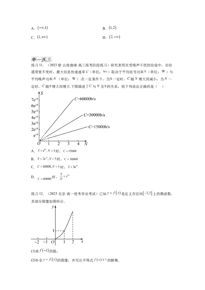 专题3.7函数的图象及零点问题（原卷版）_02高考数学_新高考复习资料_2024年新高考资料_一轮复习资料_完备战2024年新高考数学一轮复习题型突破精练（新高考）