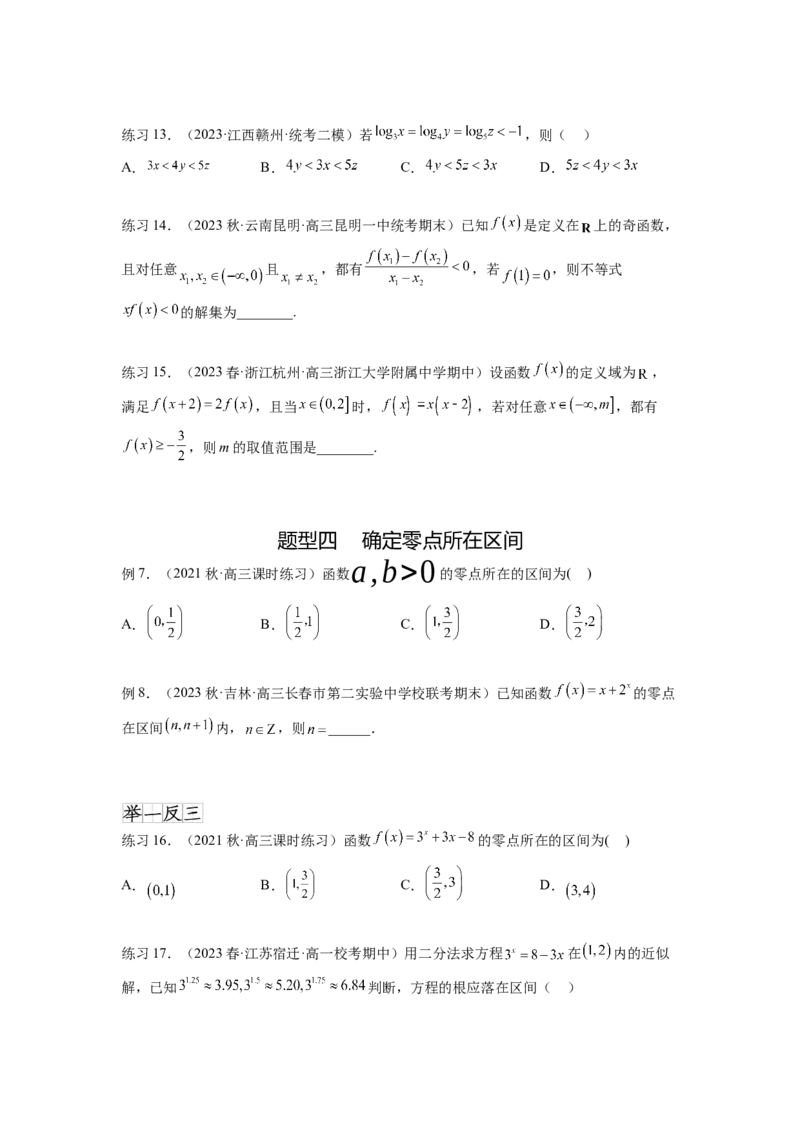专题3.7函数的图象及零点问题（原卷版）_02高考数学_新高考复习资料_2024年新高考资料_一轮复习资料_完备战2024年新高考数学一轮复习题型突破精练（新高考）
