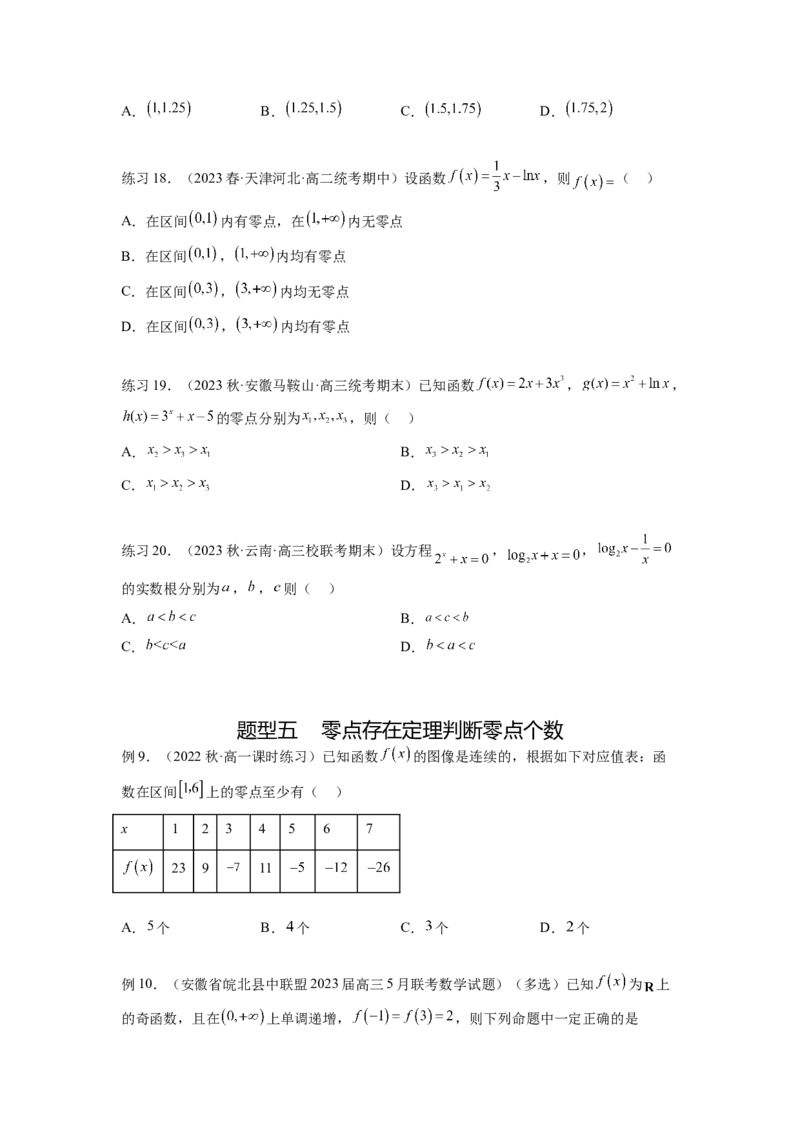 专题3.7函数的图象及零点问题（原卷版）_02高考数学_新高考复习资料_2024年新高考资料_一轮复习资料_完备战2024年新高考数学一轮复习题型突破精练（新高考）
