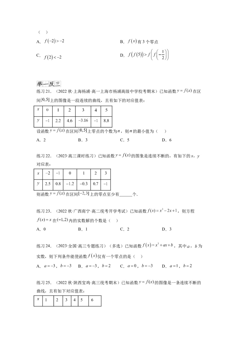 专题3.7函数的图象及零点问题（原卷版）_02高考数学_新高考复习资料_2024年新高考资料_一轮复习资料_完备战2024年新高考数学一轮复习题型突破精练（新高考）