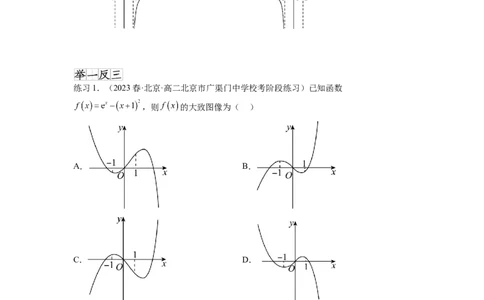 专题3.7函数的图象及零点问题（原卷版）_02高考数学_新高考复习资料_2024年新高考资料_一轮复习资料_完备战2024年新高考数学一轮复习题型突破精练（新高考）