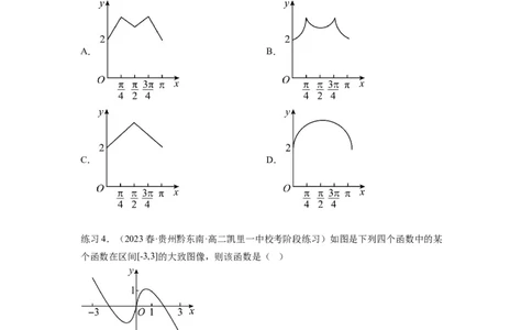专题3.7函数的图象及零点问题（原卷版）_02高考数学_新高考复习资料_2024年新高考资料_一轮复习资料_完备战2024年新高考数学一轮复习题型突破精练（新高考）