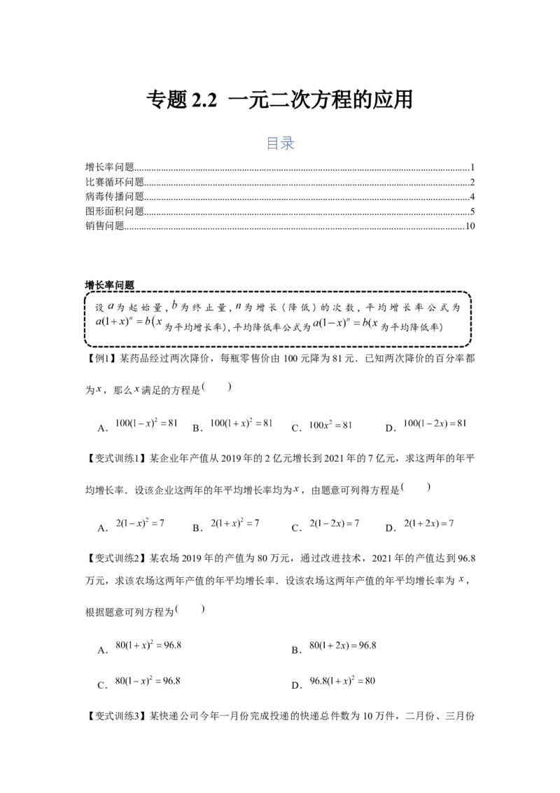 专题2.2一元二次方程的应用（基础）（原卷版）_北师大初中数学_9上-北师大版初中数学_06专项讲练