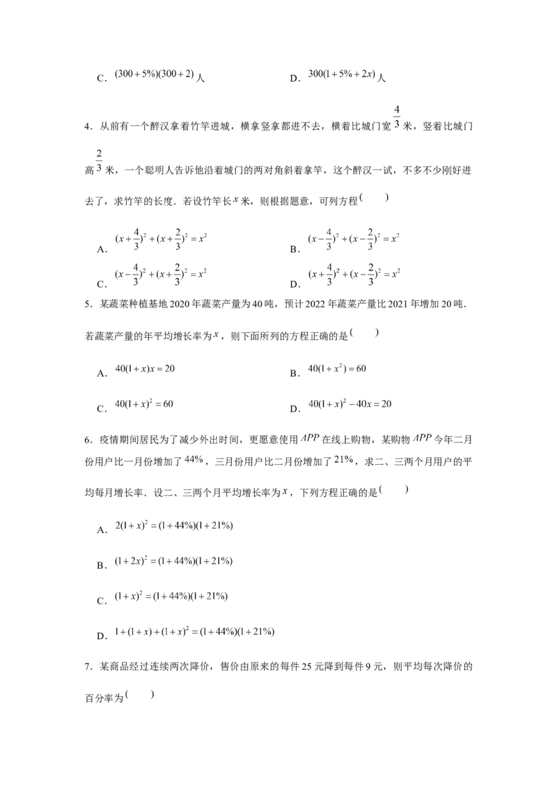专题2.2一元二次方程的应用（基础）（原卷版）_北师大初中数学_9上-北师大版初中数学_06专项讲练