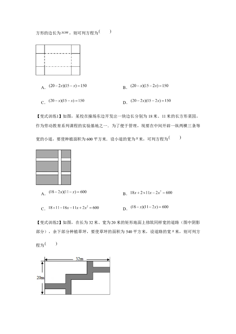 专题2.2一元二次方程的应用（基础）（原卷版）_北师大初中数学_9上-北师大版初中数学_06专项讲练