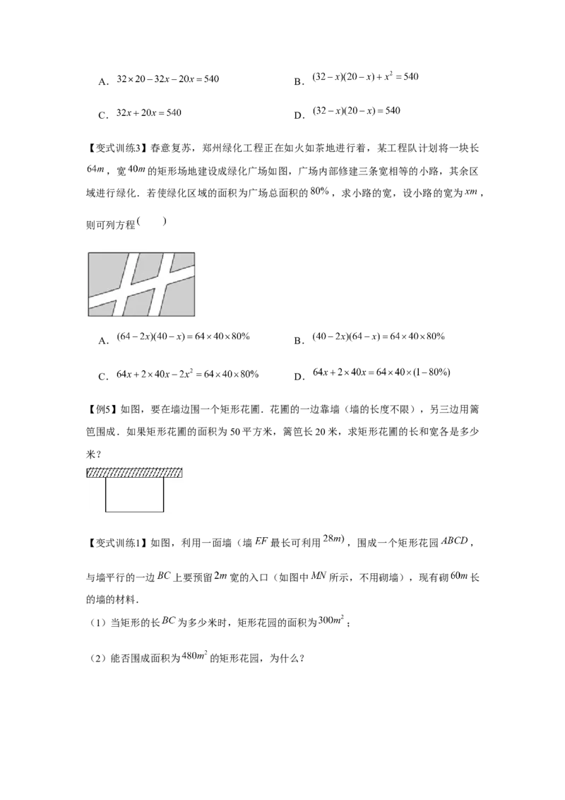 专题2.2一元二次方程的应用（基础）（原卷版）_北师大初中数学_9上-北师大版初中数学_06专项讲练