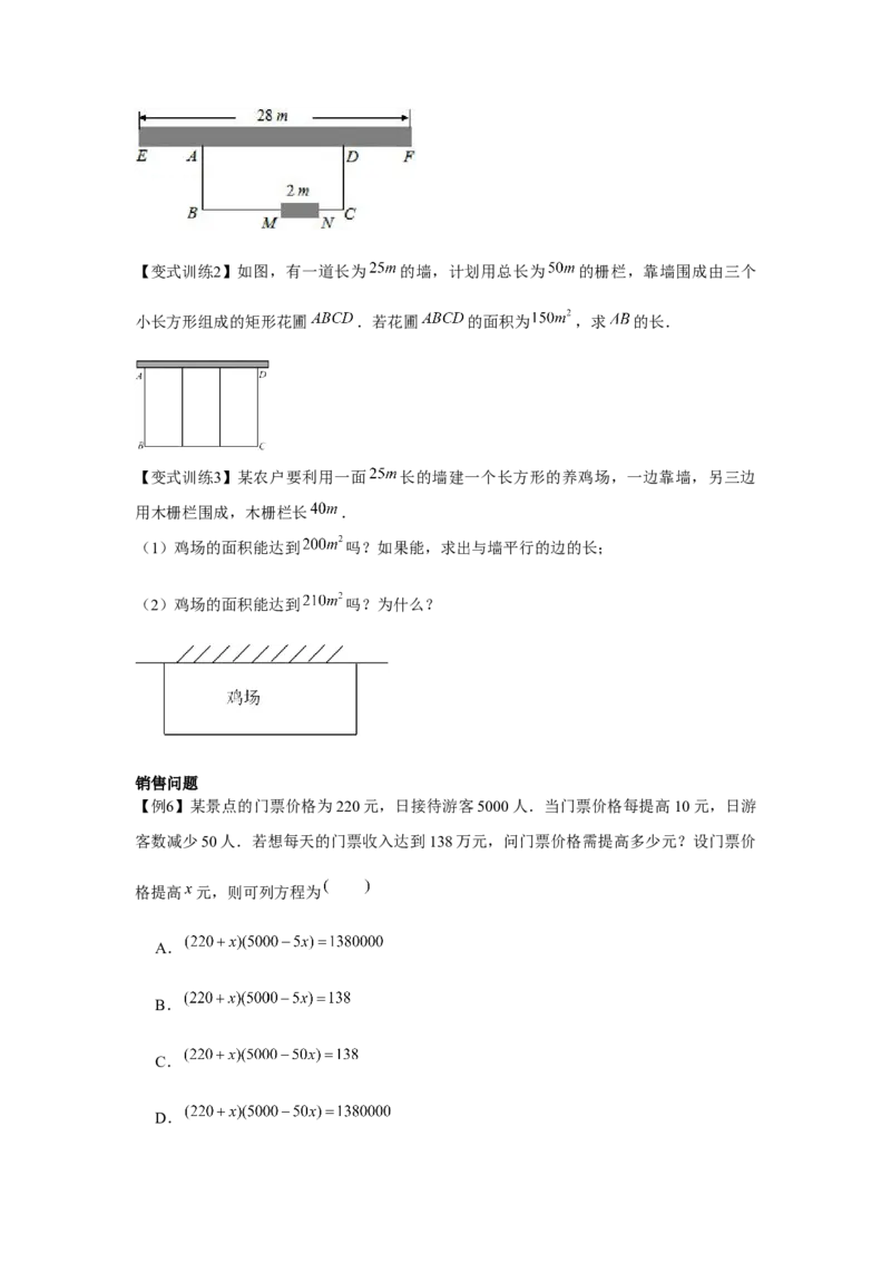 专题2.2一元二次方程的应用（基础）（原卷版）_北师大初中数学_9上-北师大版初中数学_06专项讲练