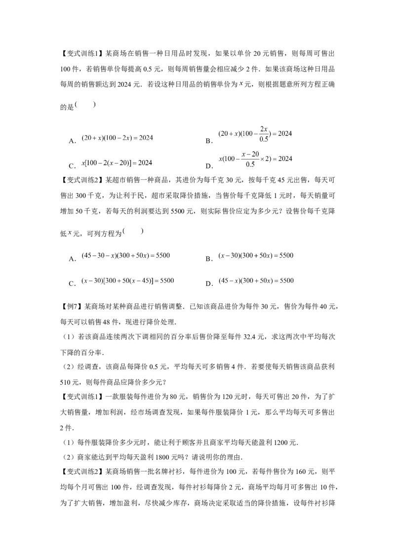 专题2.2一元二次方程的应用（基础）（原卷版）_北师大初中数学_9上-北师大版初中数学_06专项讲练