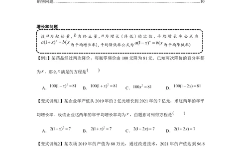专题2.2一元二次方程的应用（基础）（原卷版）_北师大初中数学_9上-北师大版初中数学_06专项讲练
