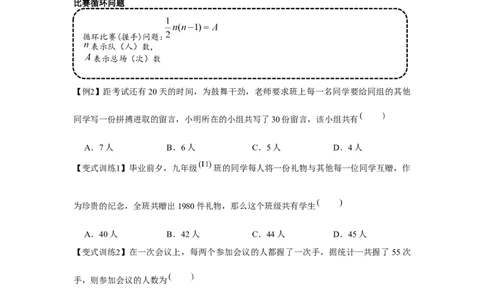 专题2.2一元二次方程的应用（基础）（原卷版）_北师大初中数学_9上-北师大版初中数学_06专项讲练
