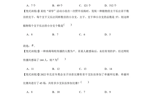 专题2.2一元二次方程的应用（基础）（原卷版）_北师大初中数学_9上-北师大版初中数学_06专项讲练