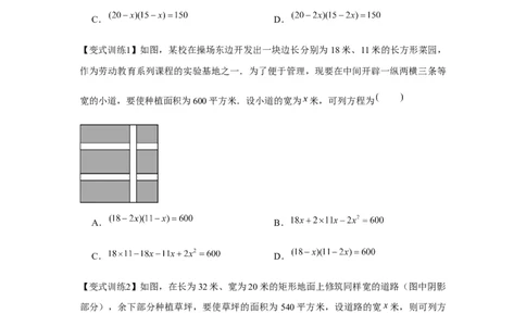 专题2.2一元二次方程的应用（基础）（原卷版）_北师大初中数学_9上-北师大版初中数学_06专项讲练