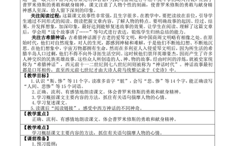 14普罗米修斯优质版教案_25秋1-6年级语文上册课件教案_25秋统编版语文四年级上册_统编版语文四年级上册教学资源包（25秋七彩课堂）_4.第四单元_14普罗米修斯_教案