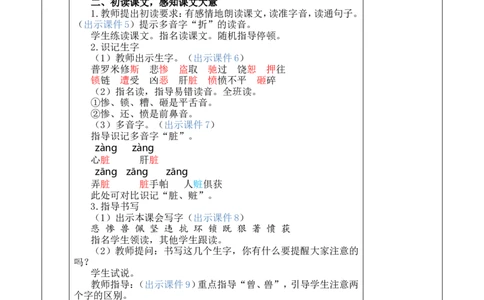 14普罗米修斯优质版教案_25秋1-6年级语文上册课件教案_25秋统编版语文四年级上册_统编版语文四年级上册教学资源包（25秋七彩课堂）_4.第四单元_14普罗米修斯_教案