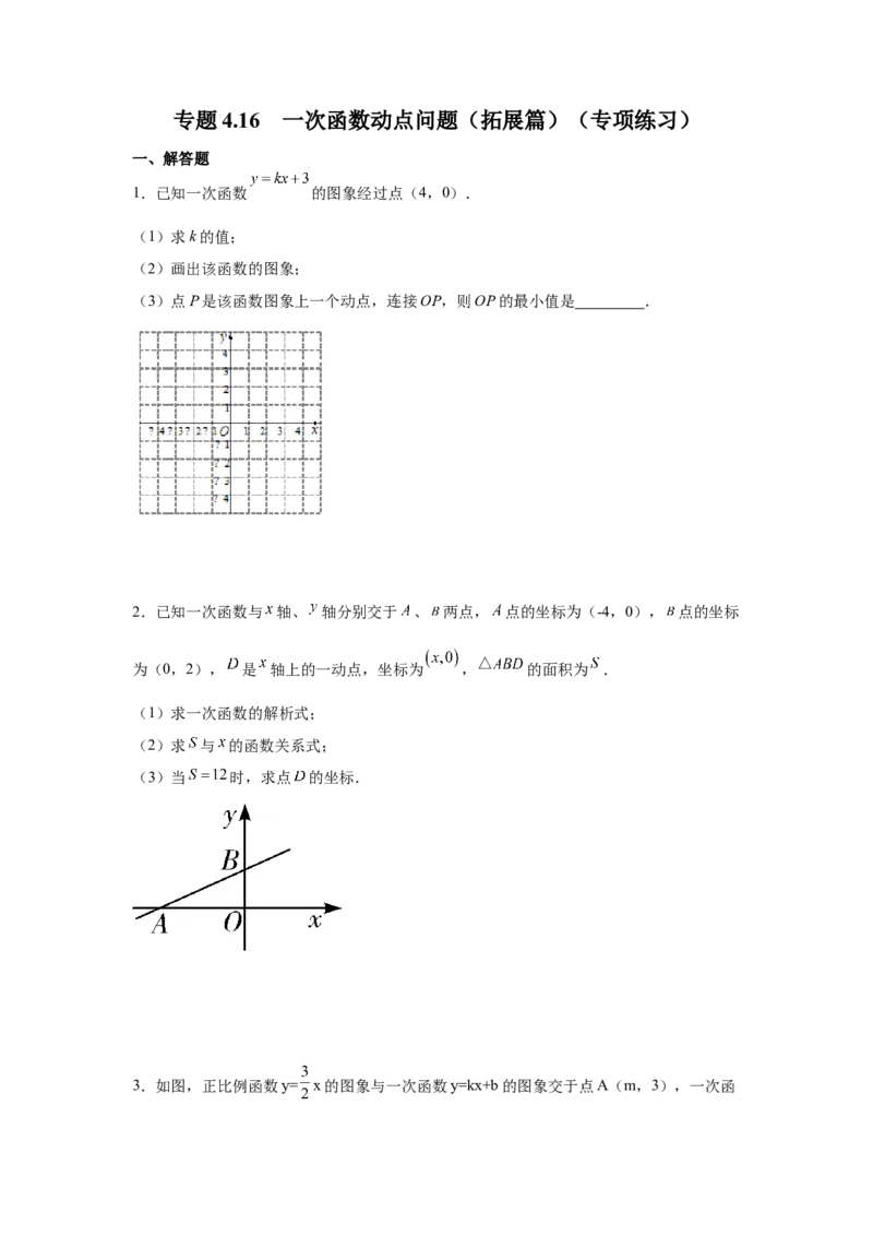 专题4.16一次函数动点问题（拓展篇）（专项练习）-2021-2022学年八年级数学上册基础知识专项讲练（北师大版）_北师大初中数学_8上-北师大版初中数学_旧版_06专项讲练