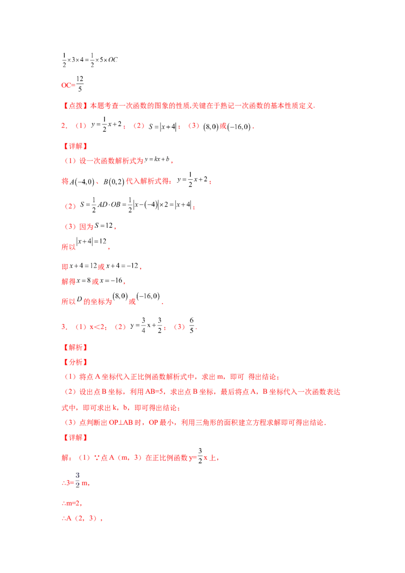 专题4.16一次函数动点问题（拓展篇）（专项练习）-2021-2022学年八年级数学上册基础知识专项讲练（北师大版）_北师大初中数学_8上-北师大版初中数学_旧版_06专项讲练
