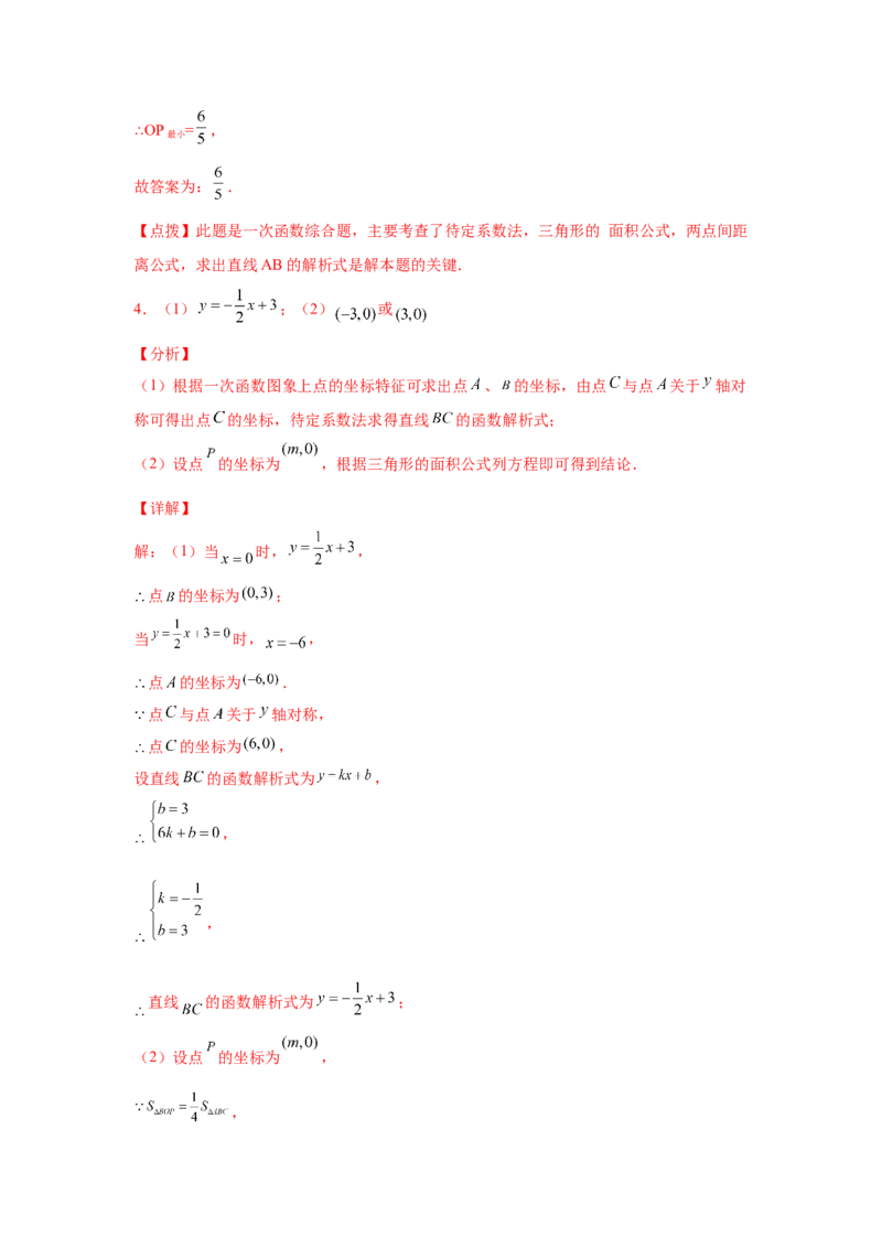 专题4.16一次函数动点问题（拓展篇）（专项练习）-2021-2022学年八年级数学上册基础知识专项讲练（北师大版）_北师大初中数学_8上-北师大版初中数学_旧版_06专项讲练
