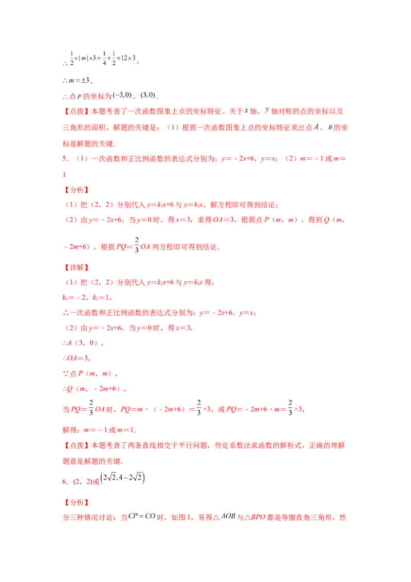 专题4.16一次函数动点问题（拓展篇）（专项练习）-2021-2022学年八年级数学上册基础知识专项讲练（北师大版）_北师大初中数学_8上-北师大版初中数学_旧版_06专项讲练