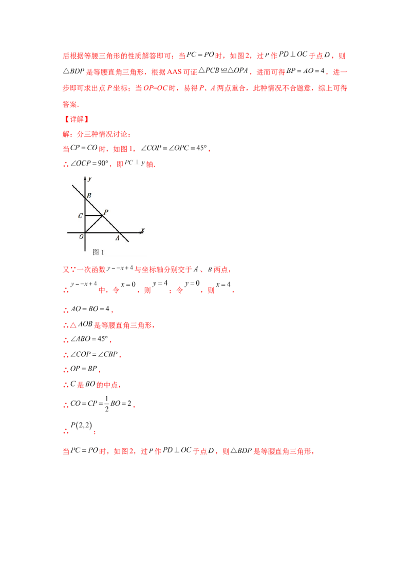 专题4.16一次函数动点问题（拓展篇）（专项练习）-2021-2022学年八年级数学上册基础知识专项讲练（北师大版）_北师大初中数学_8上-北师大版初中数学_旧版_06专项讲练