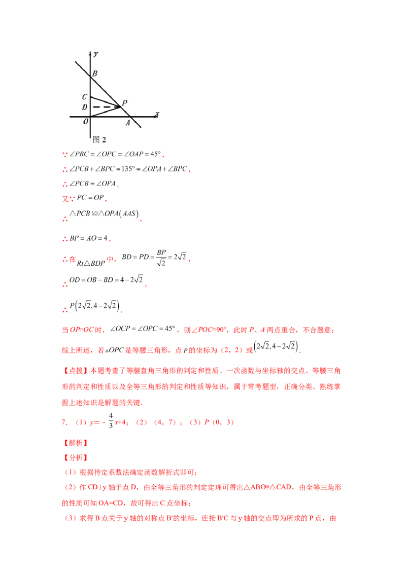 专题4.16一次函数动点问题（拓展篇）（专项练习）-2021-2022学年八年级数学上册基础知识专项讲练（北师大版）_北师大初中数学_8上-北师大版初中数学_旧版_06专项讲练
