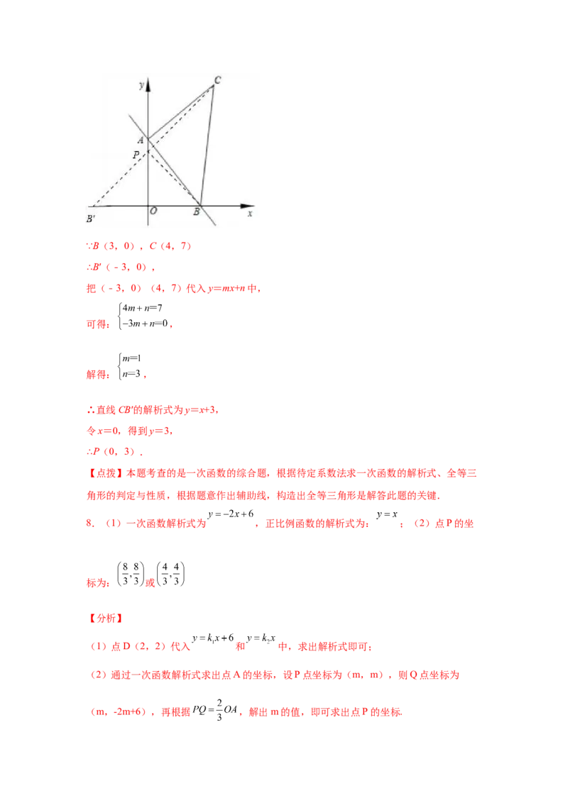专题4.16一次函数动点问题（拓展篇）（专项练习）-2021-2022学年八年级数学上册基础知识专项讲练（北师大版）_北师大初中数学_8上-北师大版初中数学_旧版_06专项讲练
