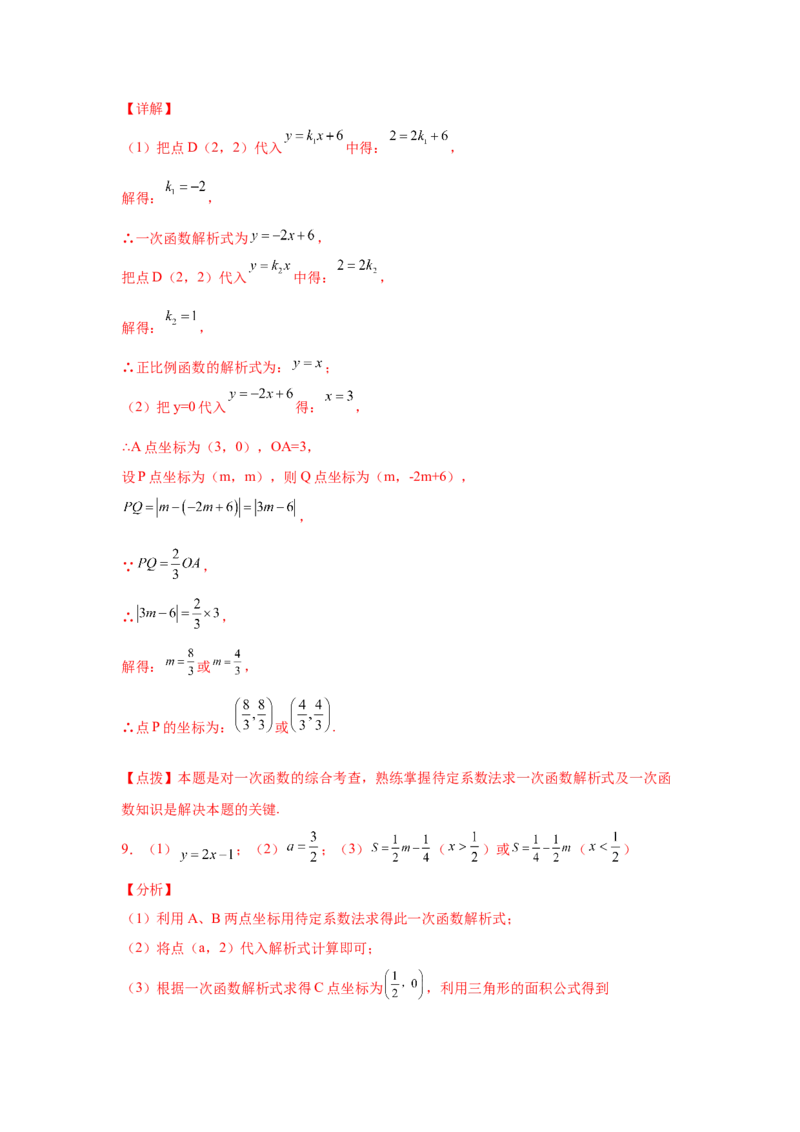 专题4.16一次函数动点问题（拓展篇）（专项练习）-2021-2022学年八年级数学上册基础知识专项讲练（北师大版）_北师大初中数学_8上-北师大版初中数学_旧版_06专项讲练